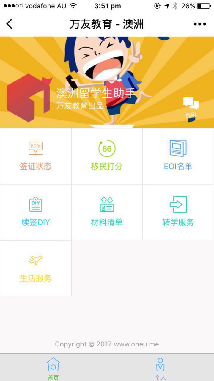 澳洲留學(xué)生助手截圖