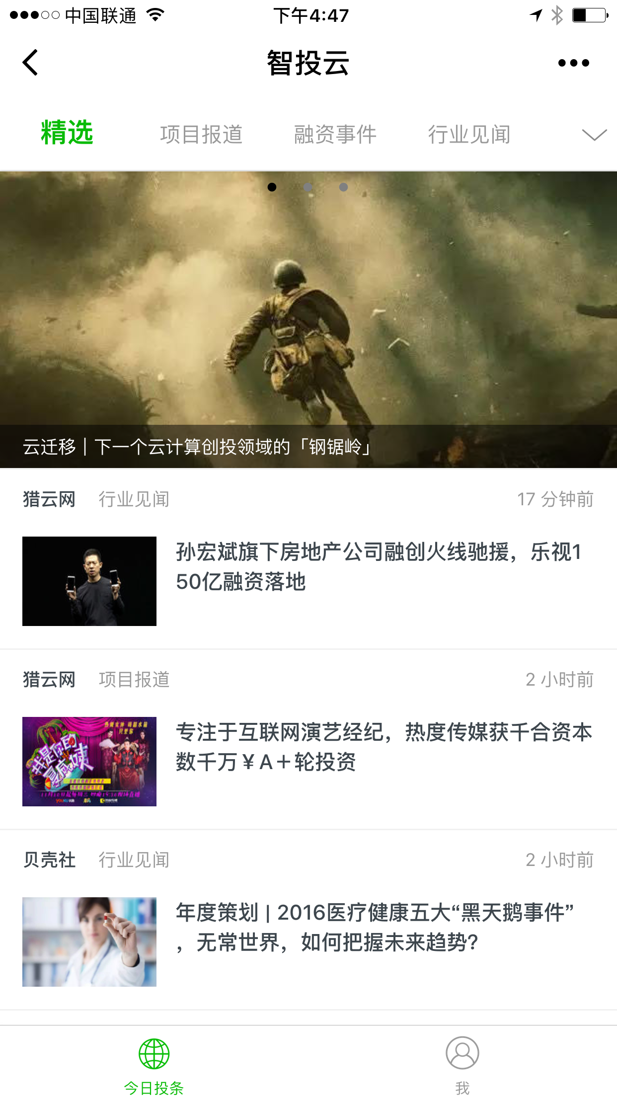 智投云管家截圖
