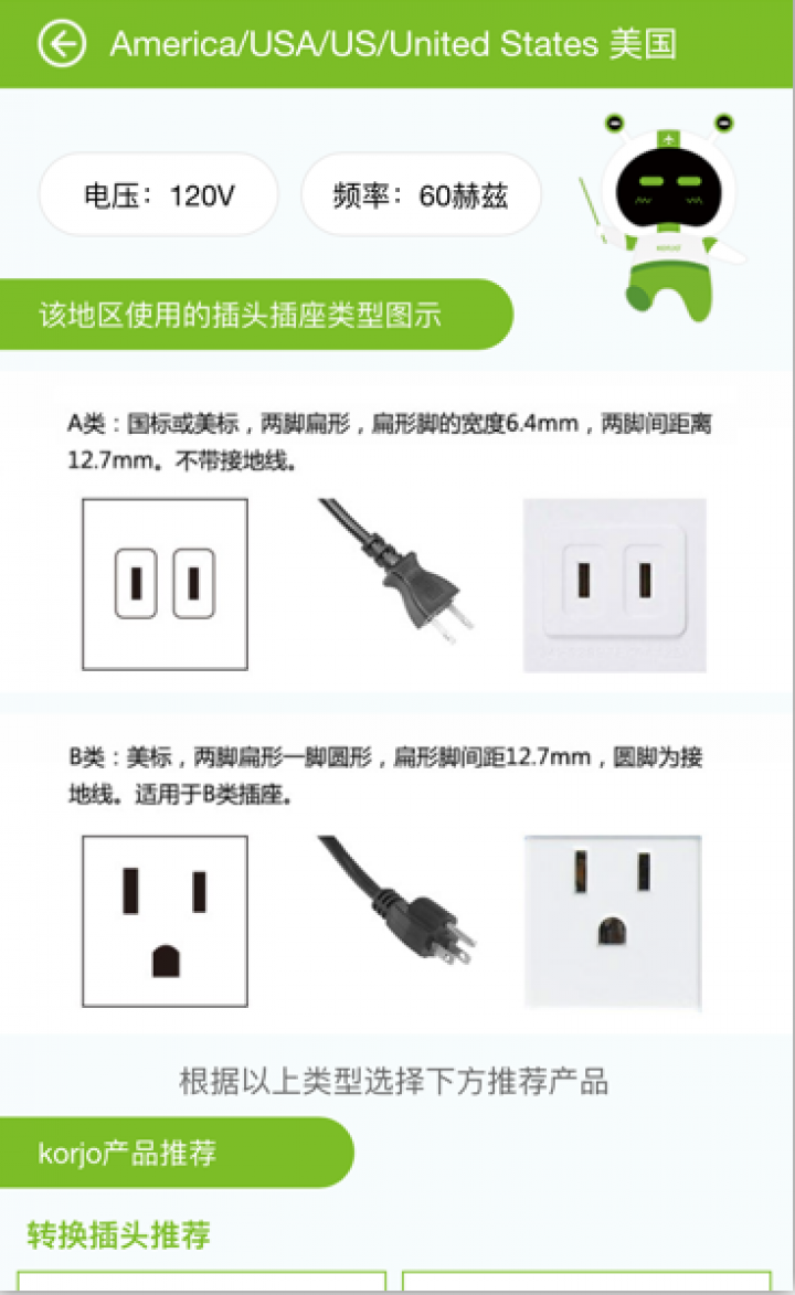 KORJO插头小王子截图