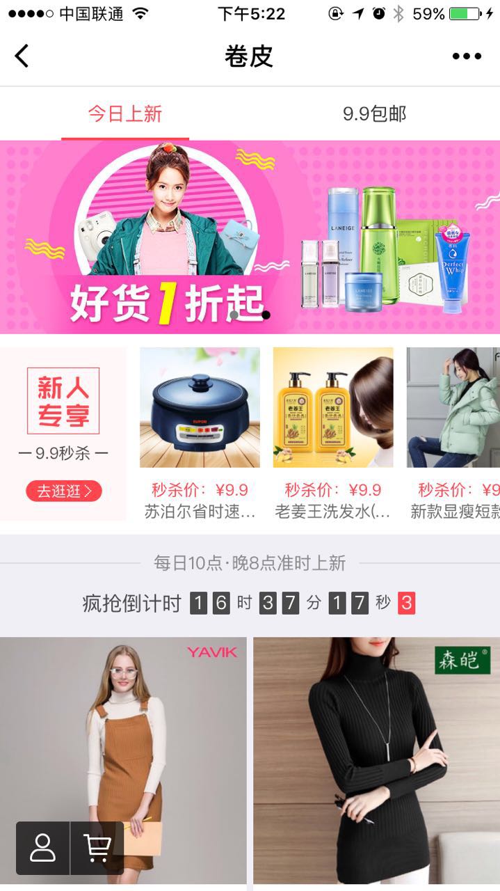卷皮折扣截圖