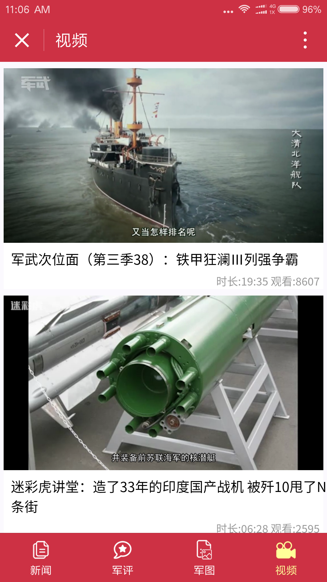 中華軍事截圖