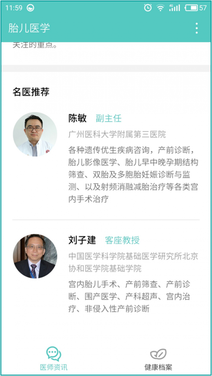 胎兒健康截圖