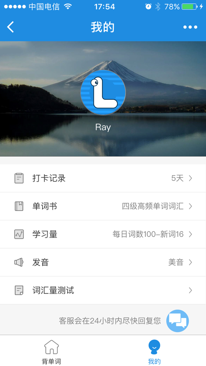懶蟲背單詞截圖