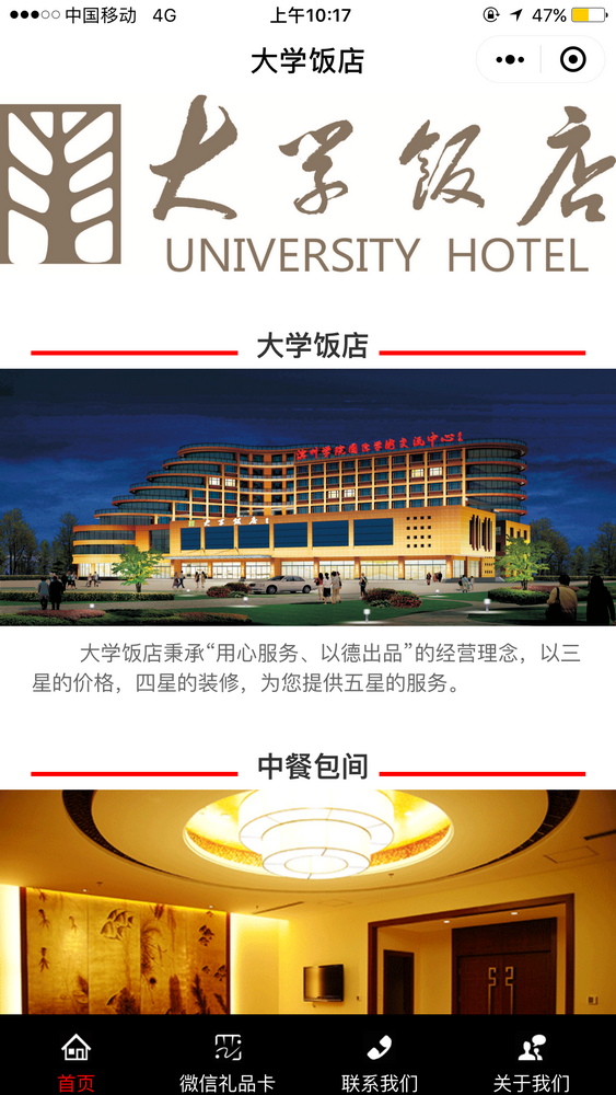 大学饭店截图