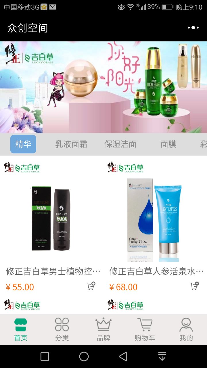 眾創(chuàng)空間商城截圖