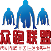 眾跑聯(lián)盟