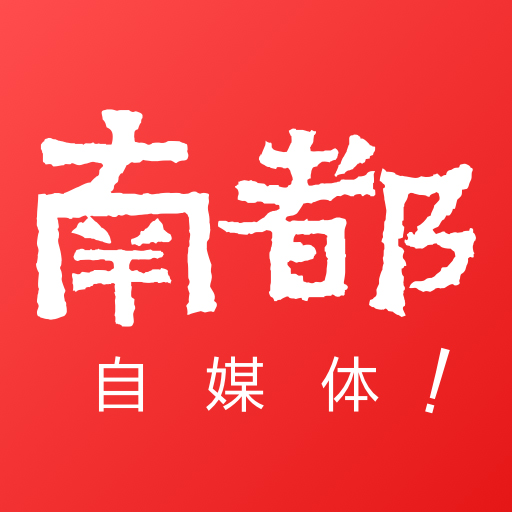南都自媒體