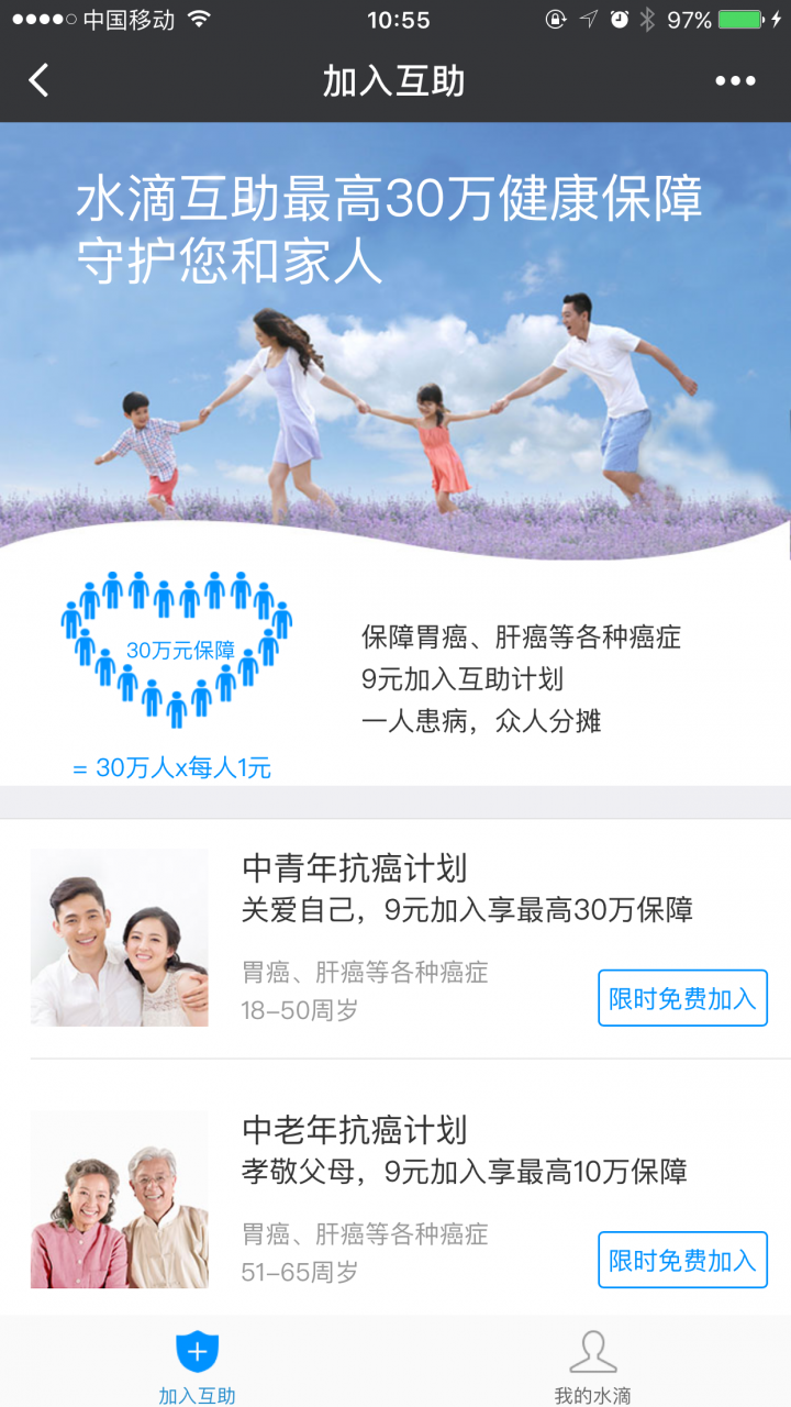 水滴互助應(yīng)用截圖