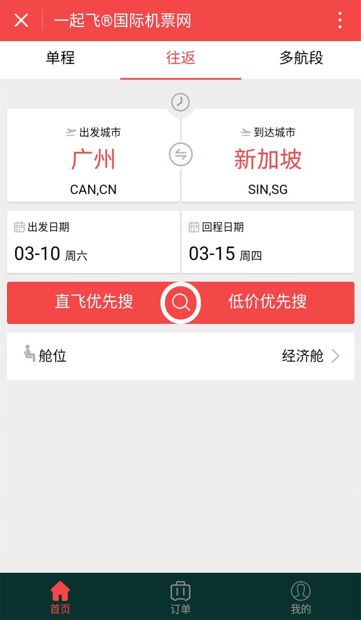 一起飛國際機票截圖