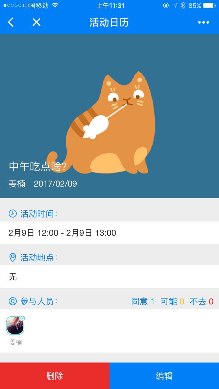 鹿鹿日历截图