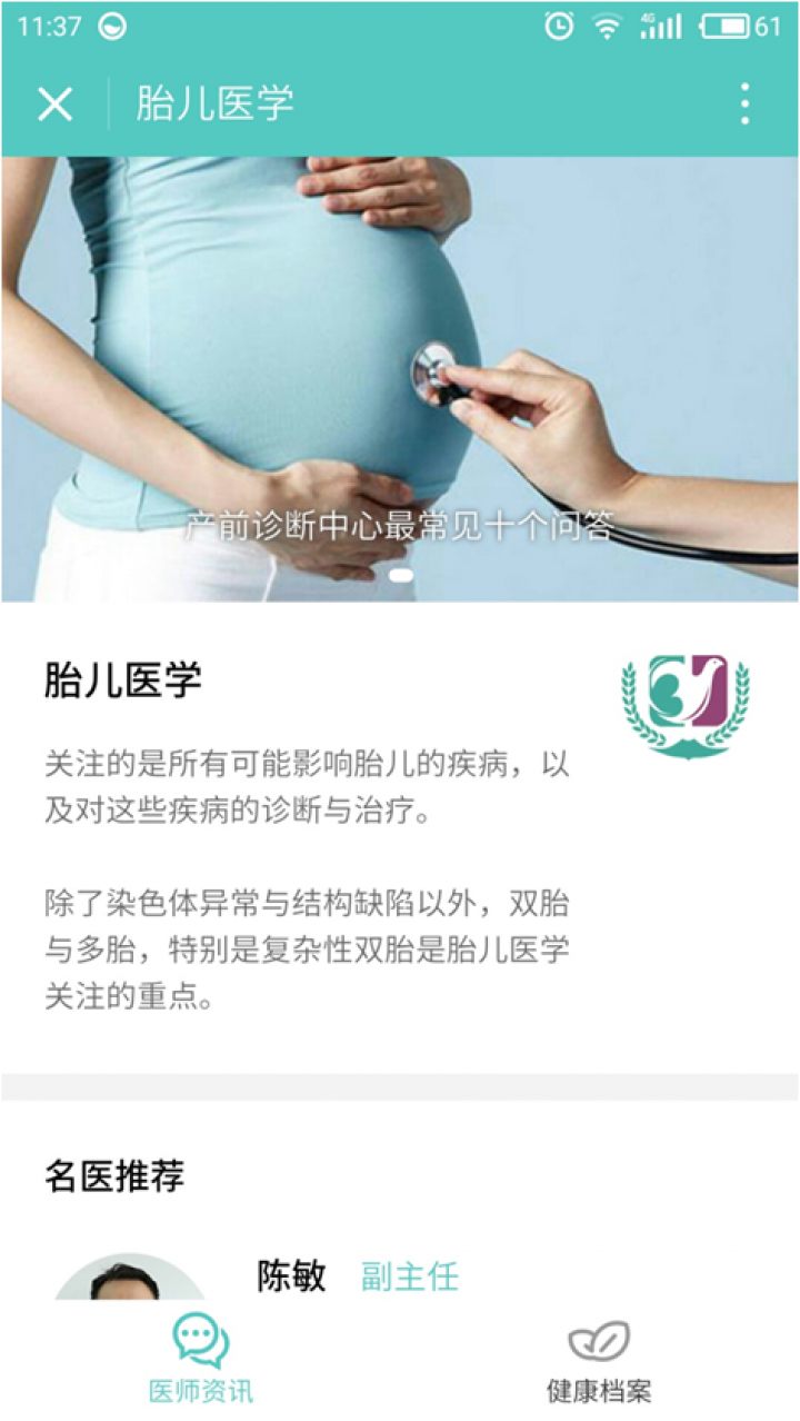 胎兒健康截圖