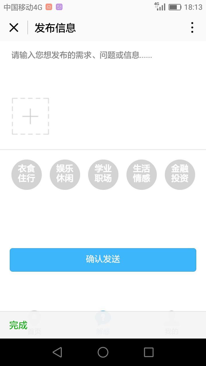 解惑問答交友截圖