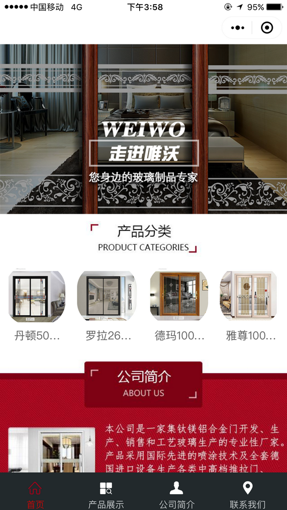 唯沃移門截圖