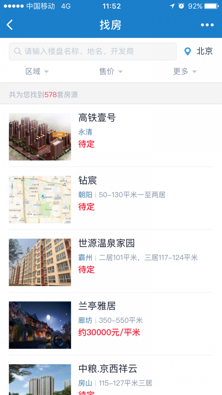 買房利器截圖