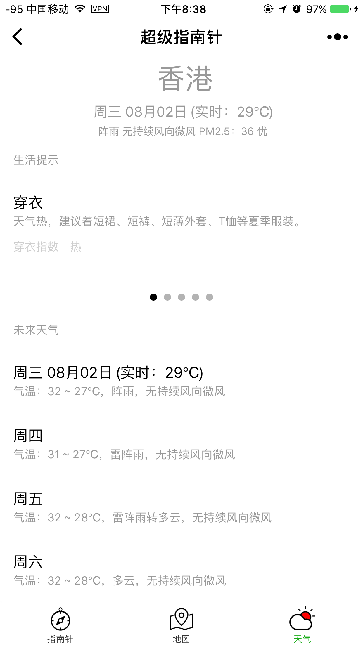 超級(jí)指南針截圖
