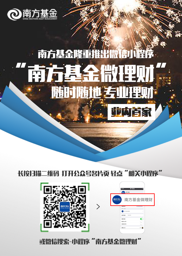 南方基金微理財截圖