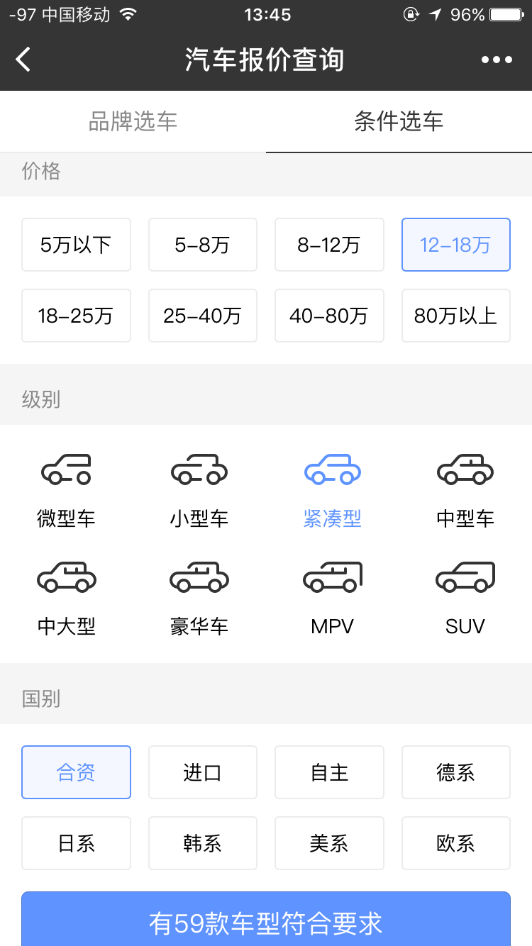 汽车报价查询截图