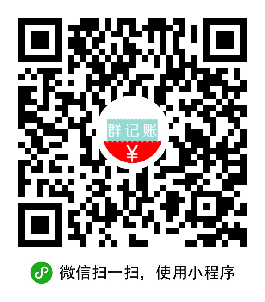 小伙伴記賬二維碼