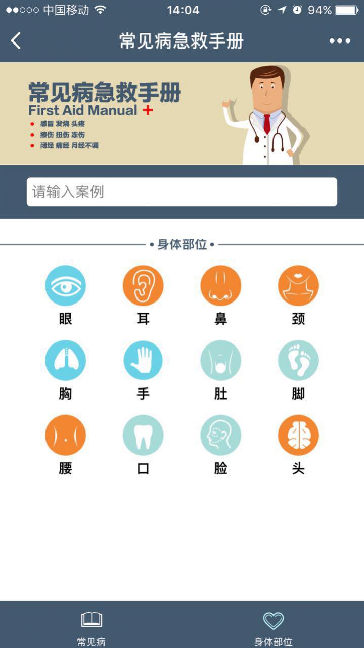 常見病急救手冊截圖