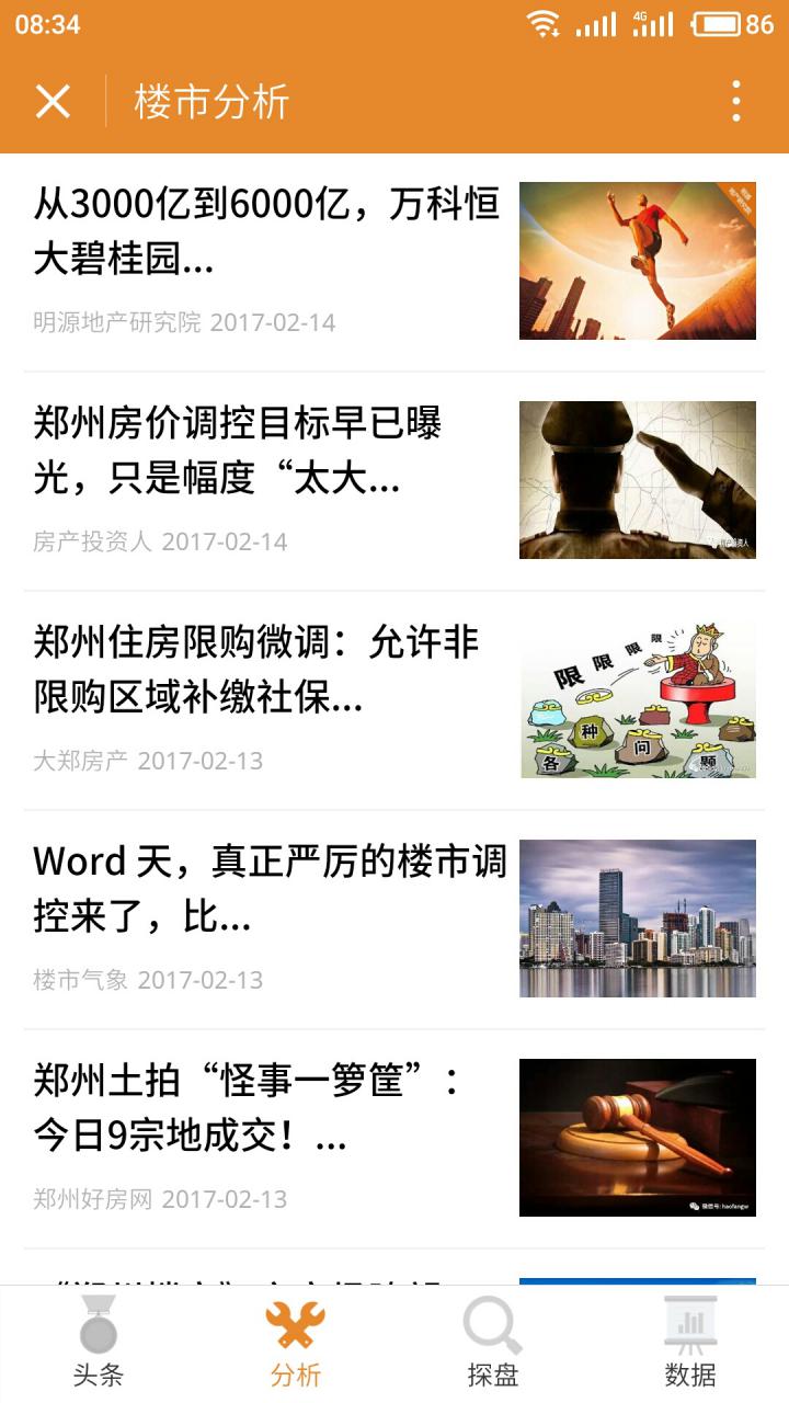 樓市百家截圖