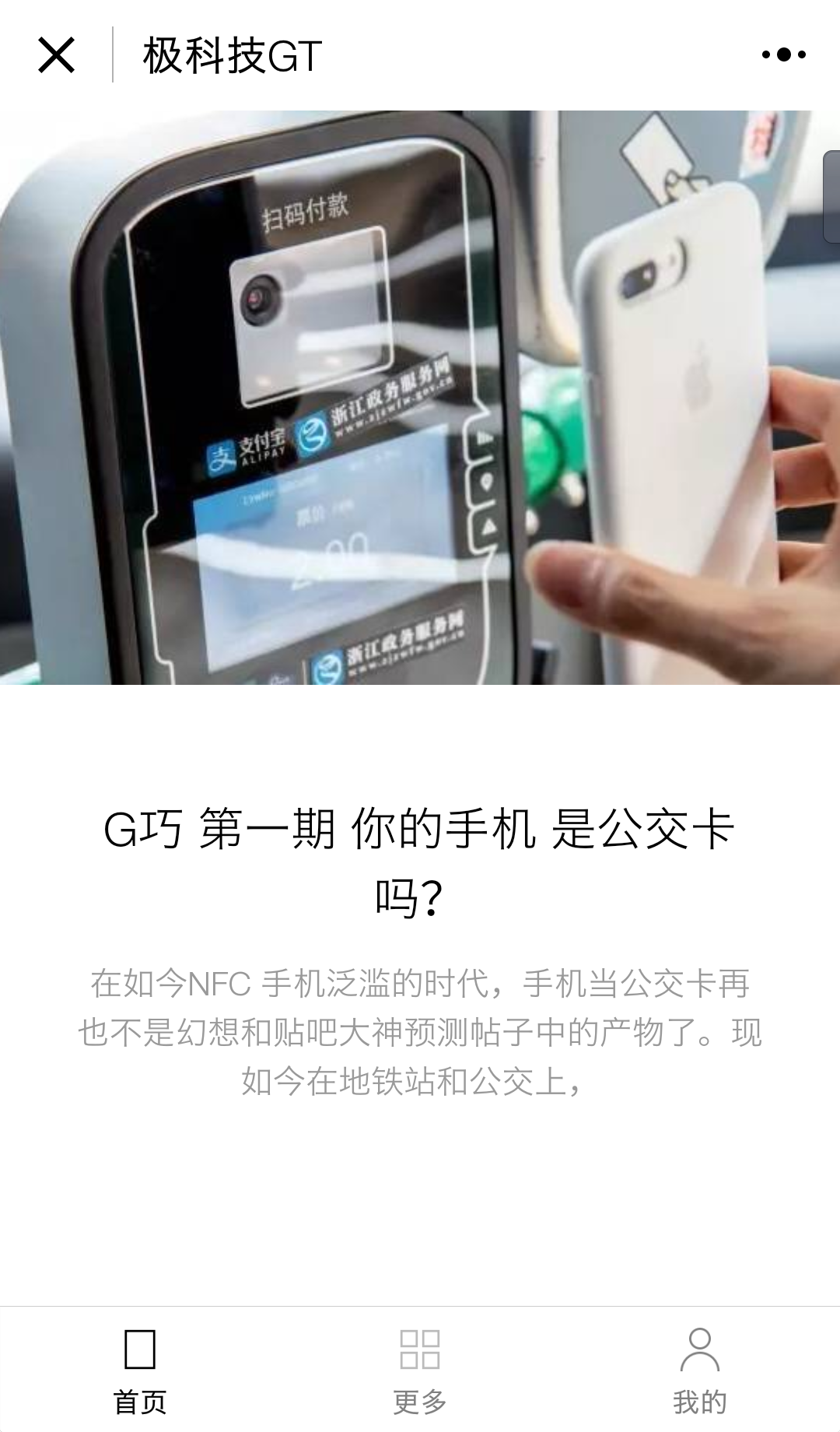 极科技GT截图