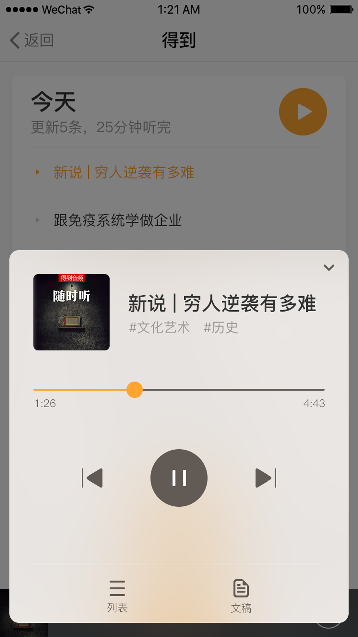 得到 plus截圖
