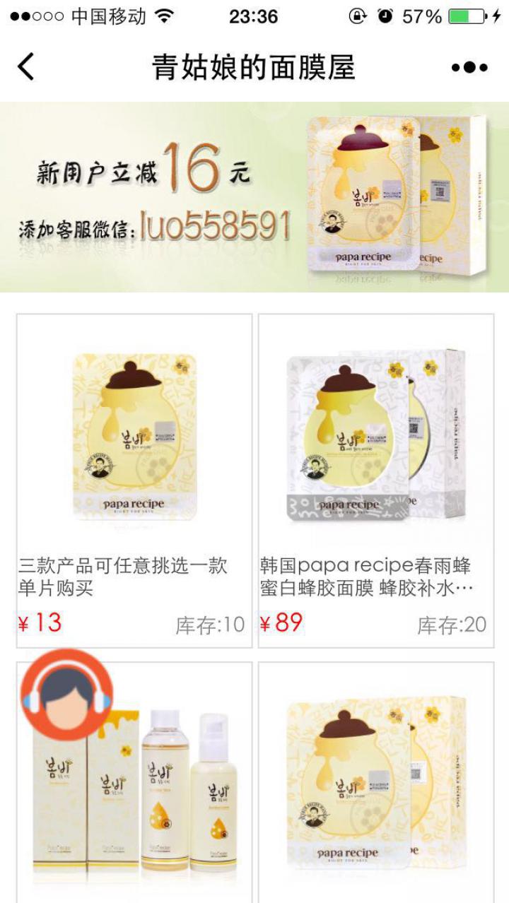 青姑娘的面膜屋截圖