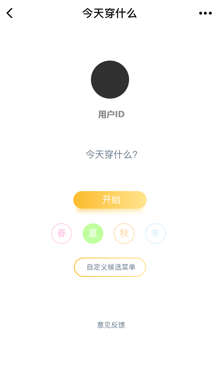 今天穿什么Lite截圖