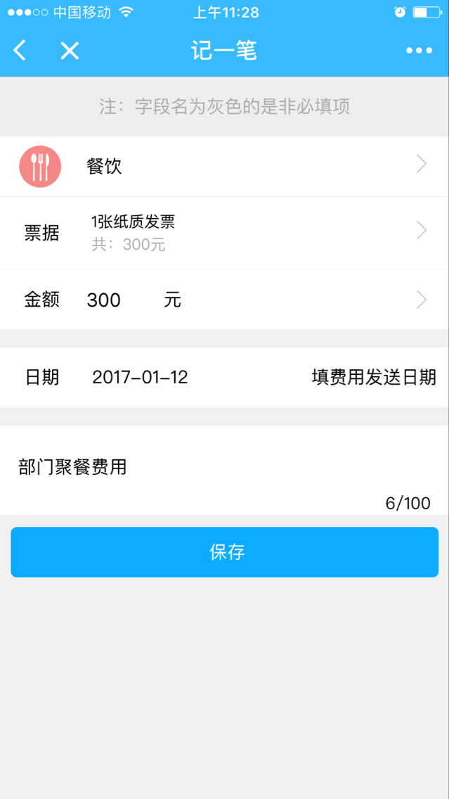 云捷报销截图