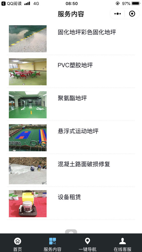 北京固化地坪北京PVC塑膠地坪截圖