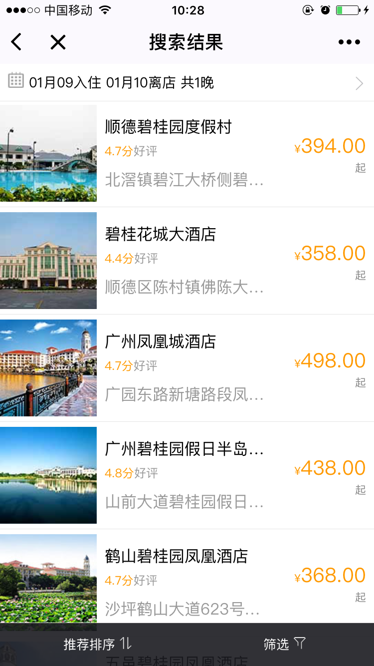 碧桂園鳳凰國際酒店截圖