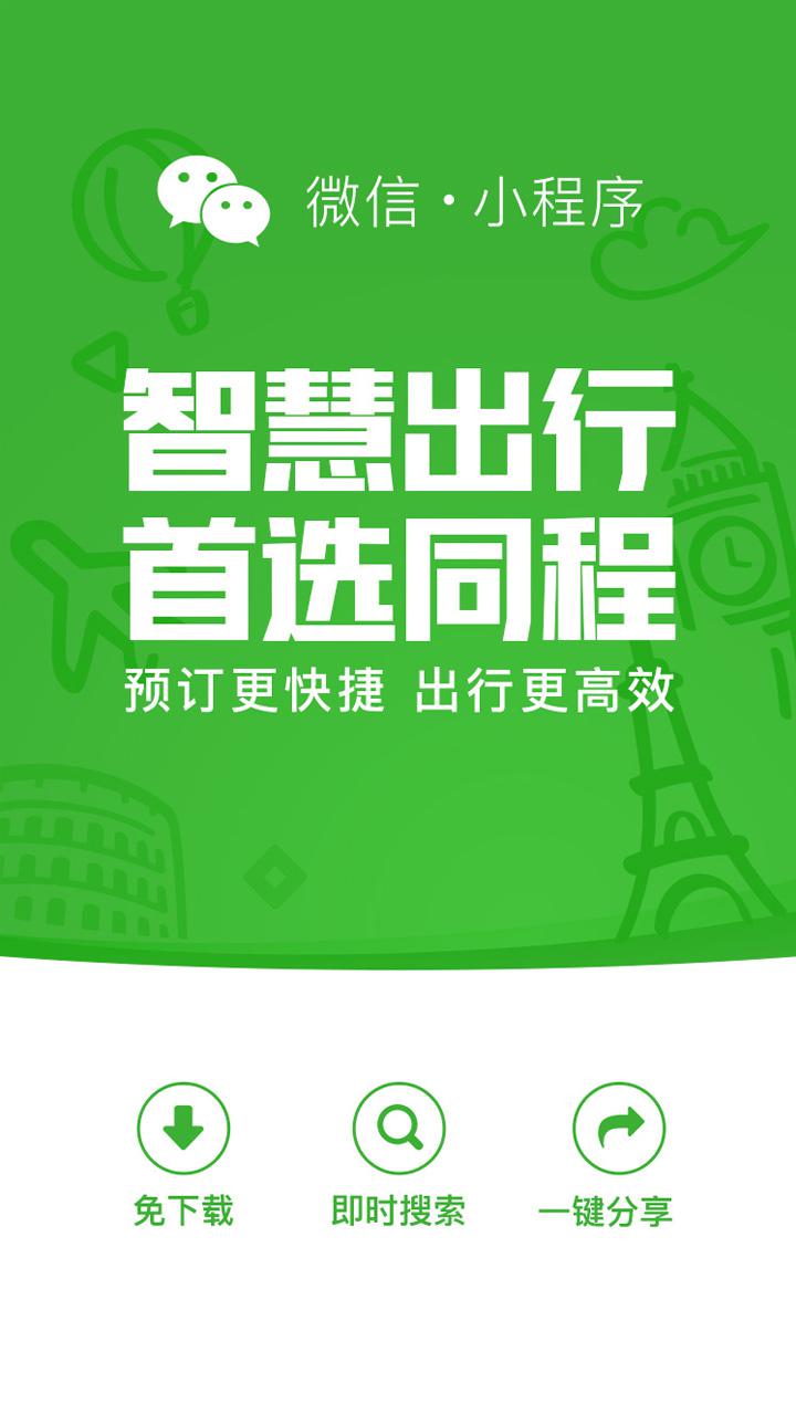 同程旅游截圖
