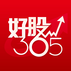 好股365