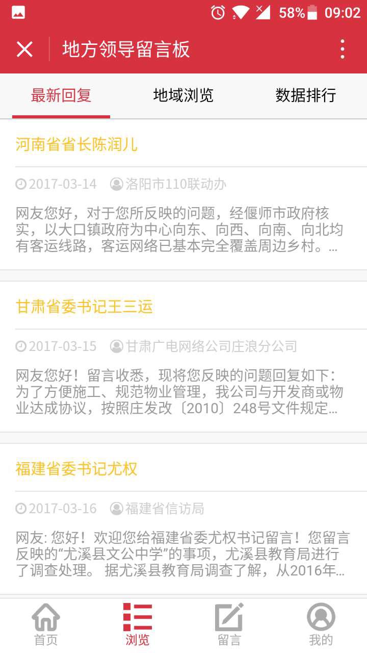 人民網(wǎng)地方領(lǐng)導(dǎo)留言板截圖