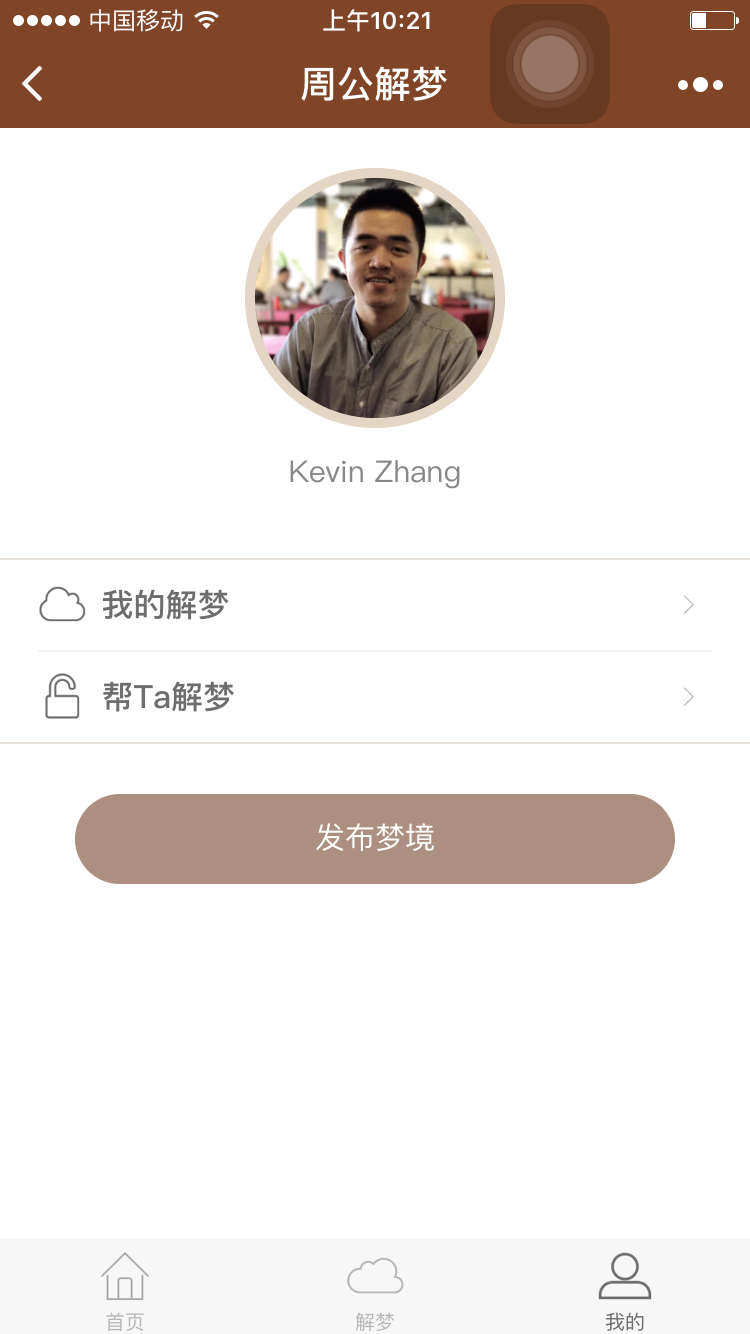 周公解夢(mèng)大師免費(fèi)化解方法查詢截圖