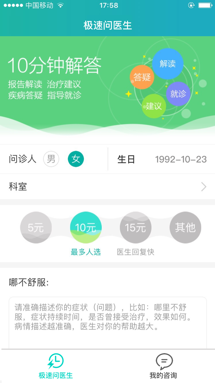 極速問醫(yī)生截圖