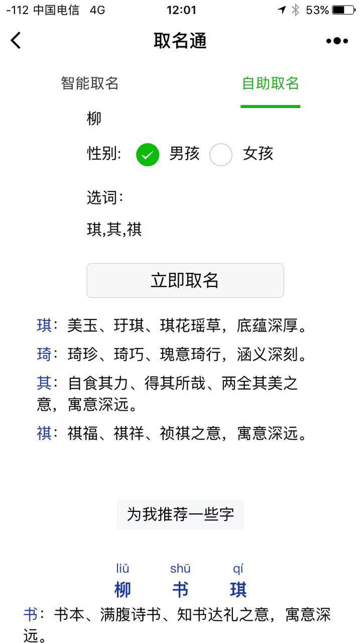取名通截圖