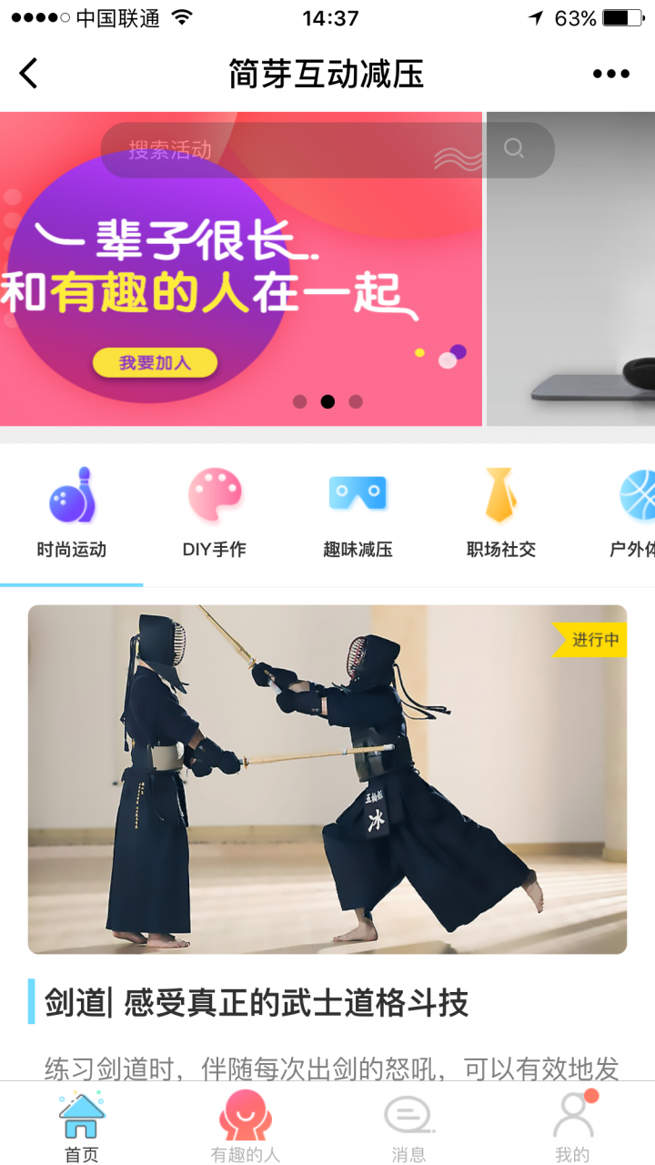 簡(jiǎn)芽互動(dòng)減壓截圖