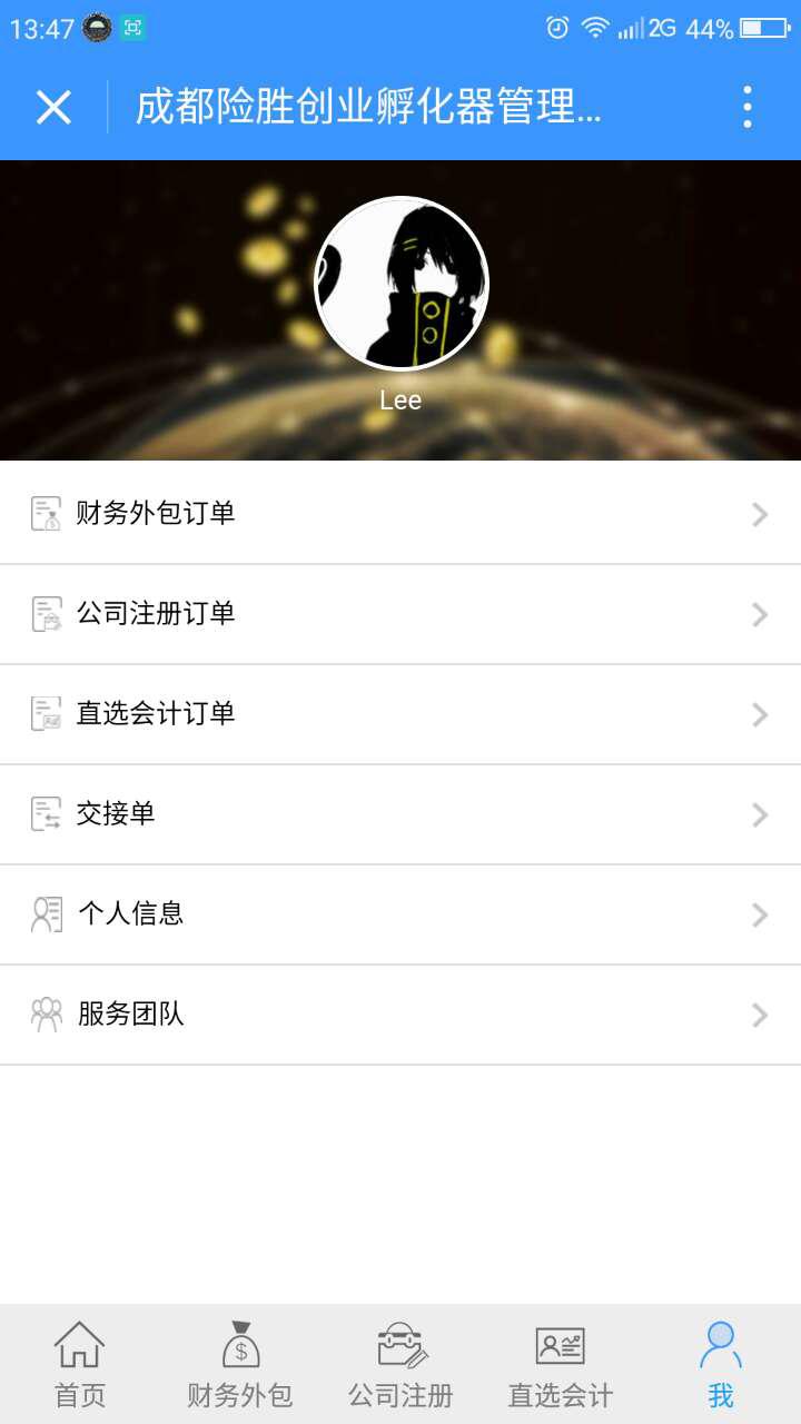 財務(wù)外包截圖
