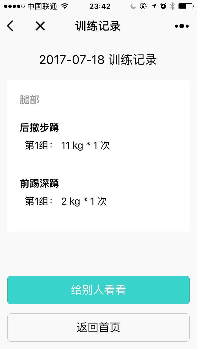 Better健身日記截圖
