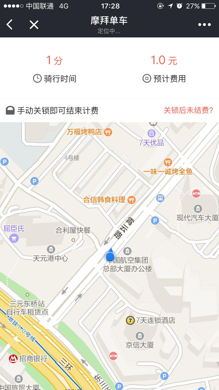 摩拜单车截图