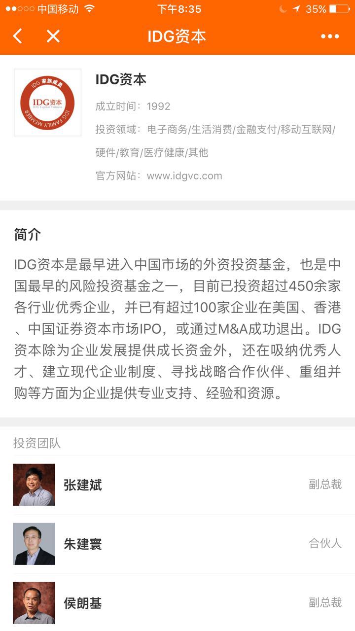 創(chuàng)投大全截圖