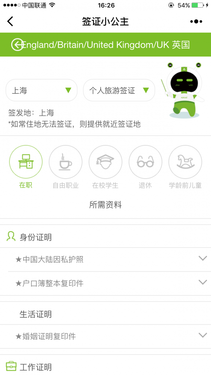 KORJO簽證小公主截圖