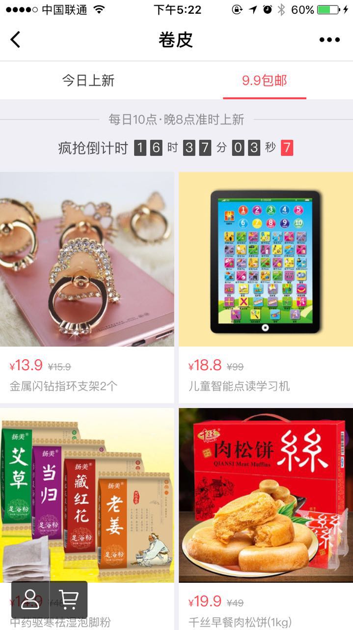 卷皮折扣截圖