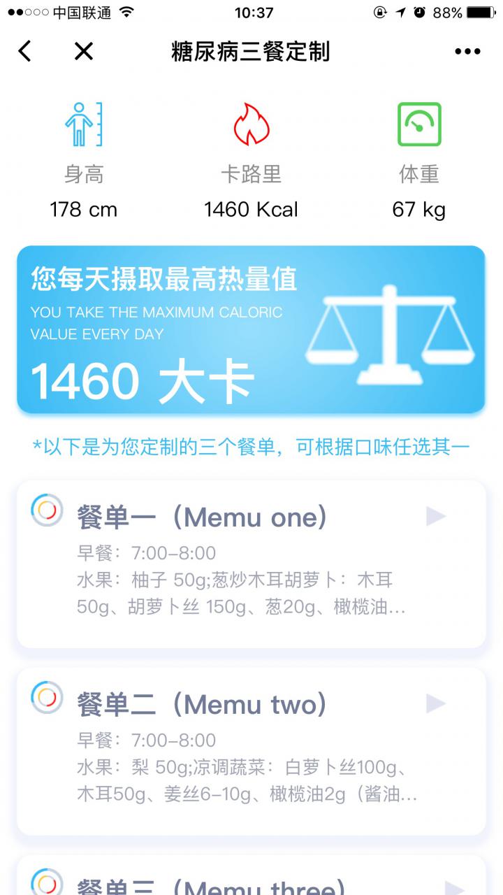 糖尿病三餐定制截圖