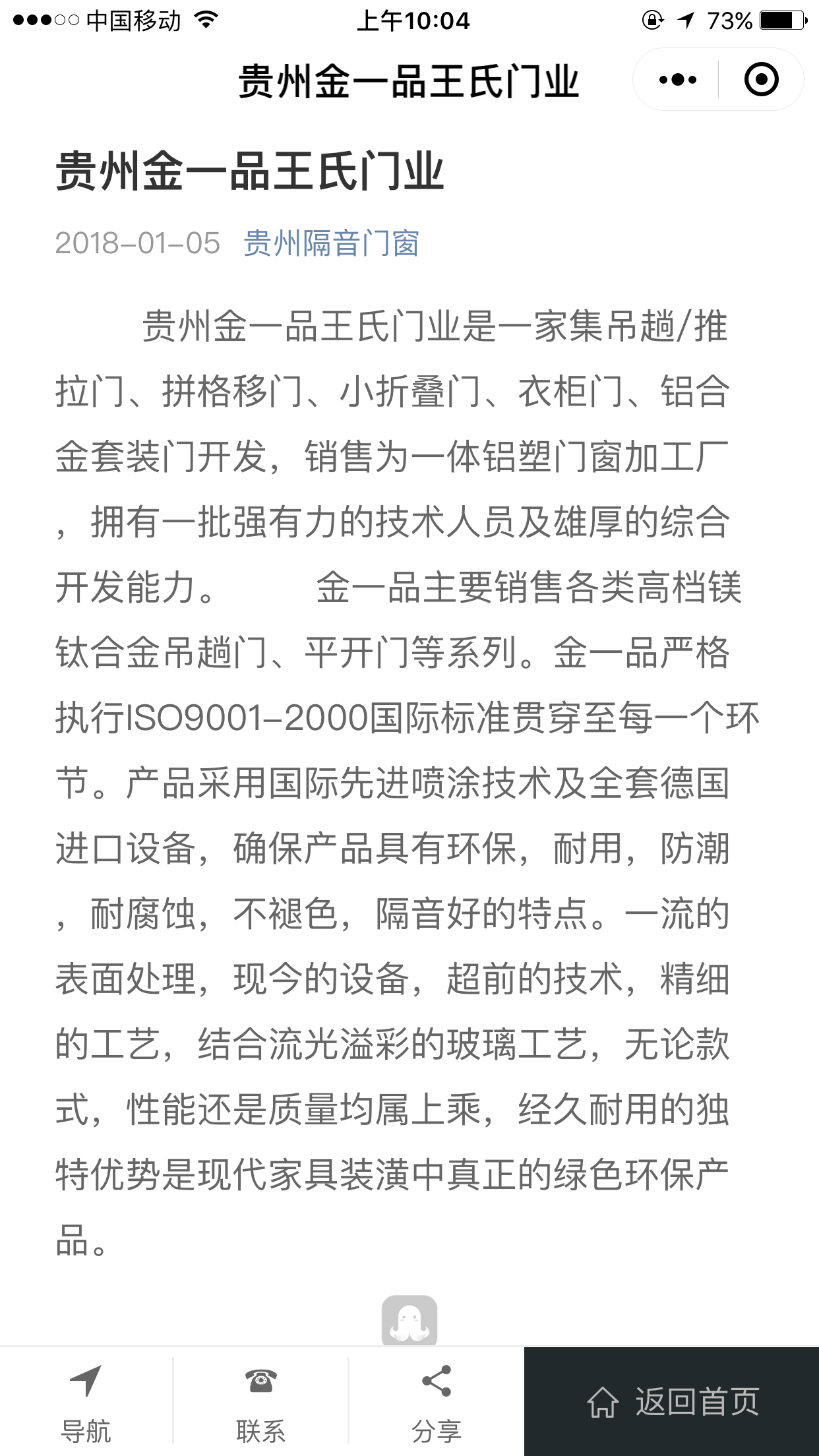貴州隔音門窗截圖