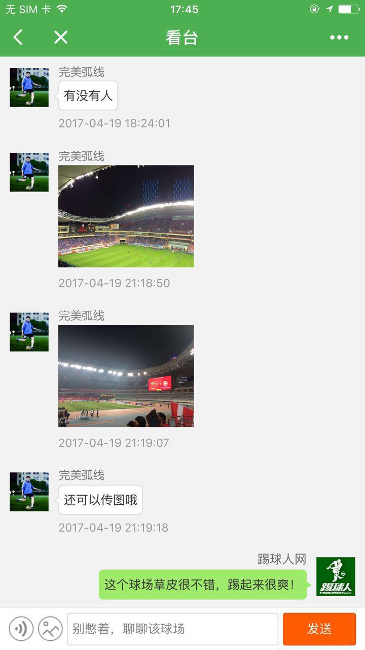 踢球人lite截圖