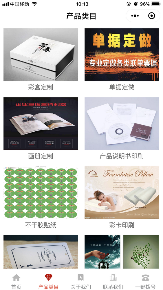 畫冊生產(chǎn)廠家截圖