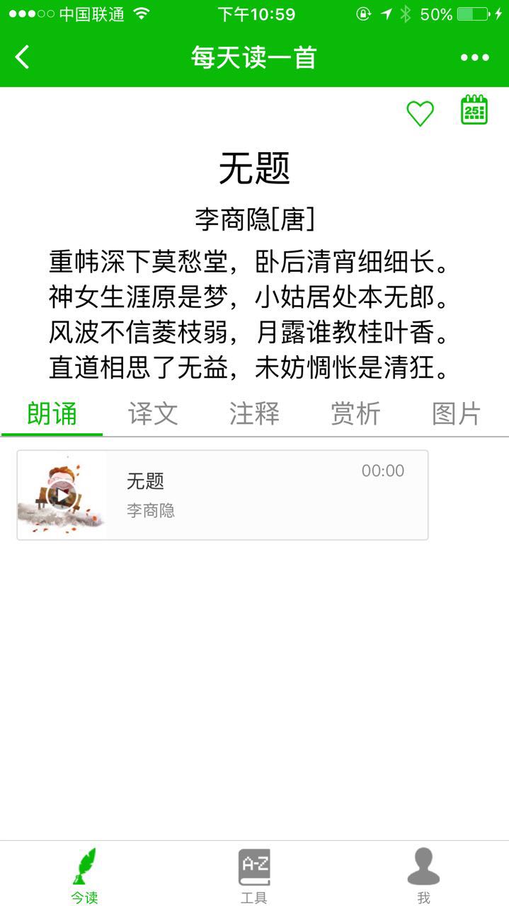 每天讀一首截圖