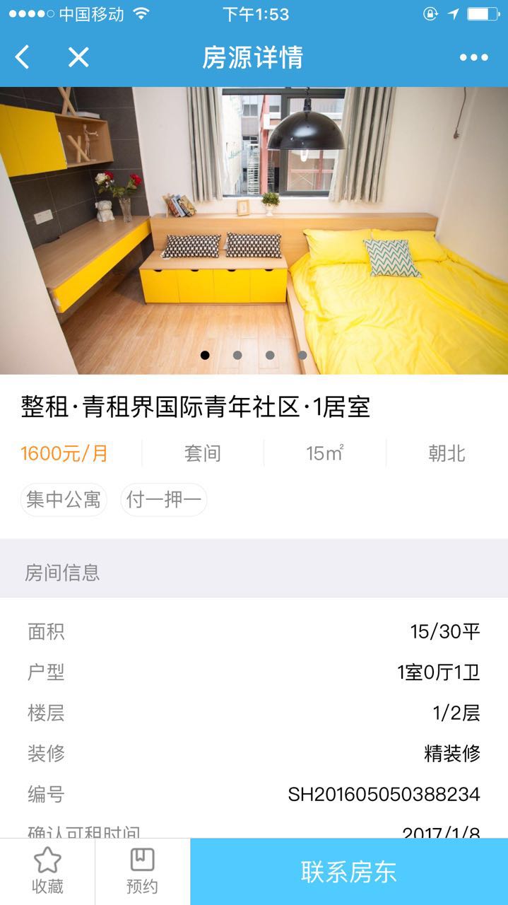 嗨住租房截圖